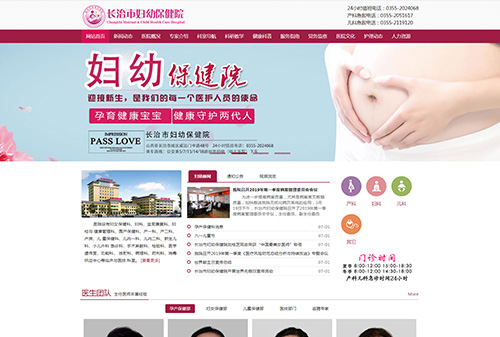長治市婦幼保健門戶網站平臺