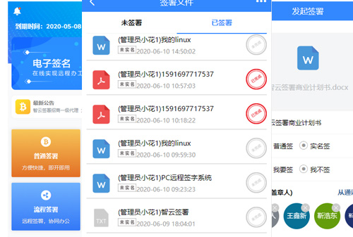 智云簽署app簽字平臺