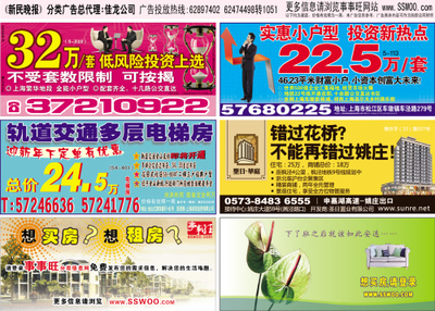 新民晚報 專業代理國內各類廣告，助力品牌高效傳播